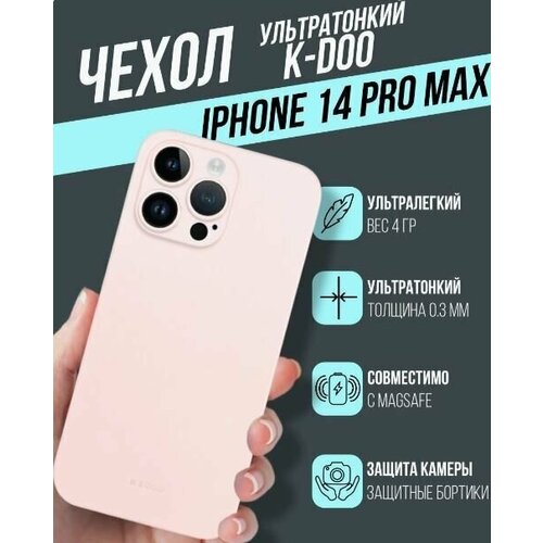 Чехол ультратонкий K-DOO Air Skin для iPhone 14 Pro Max, розовый