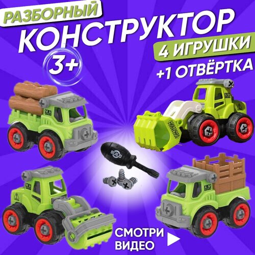 Truck конструктор с отверткой/набор игрушек/набор машинок/разборный винтовой конструктор с отверткой/разборные машинки, сельхозтехника набор игрушек полицейская техника