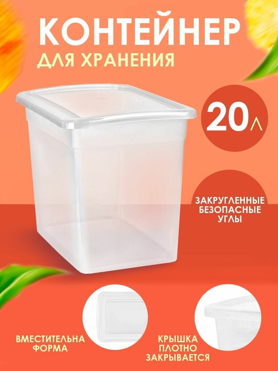 Контейнер для хранения 11 л