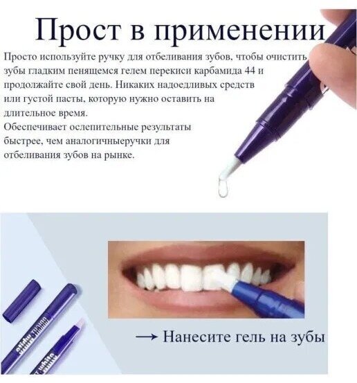 Карандаш отбеливающий для зубов/Отбеливание зубов/ гель отбеливающий