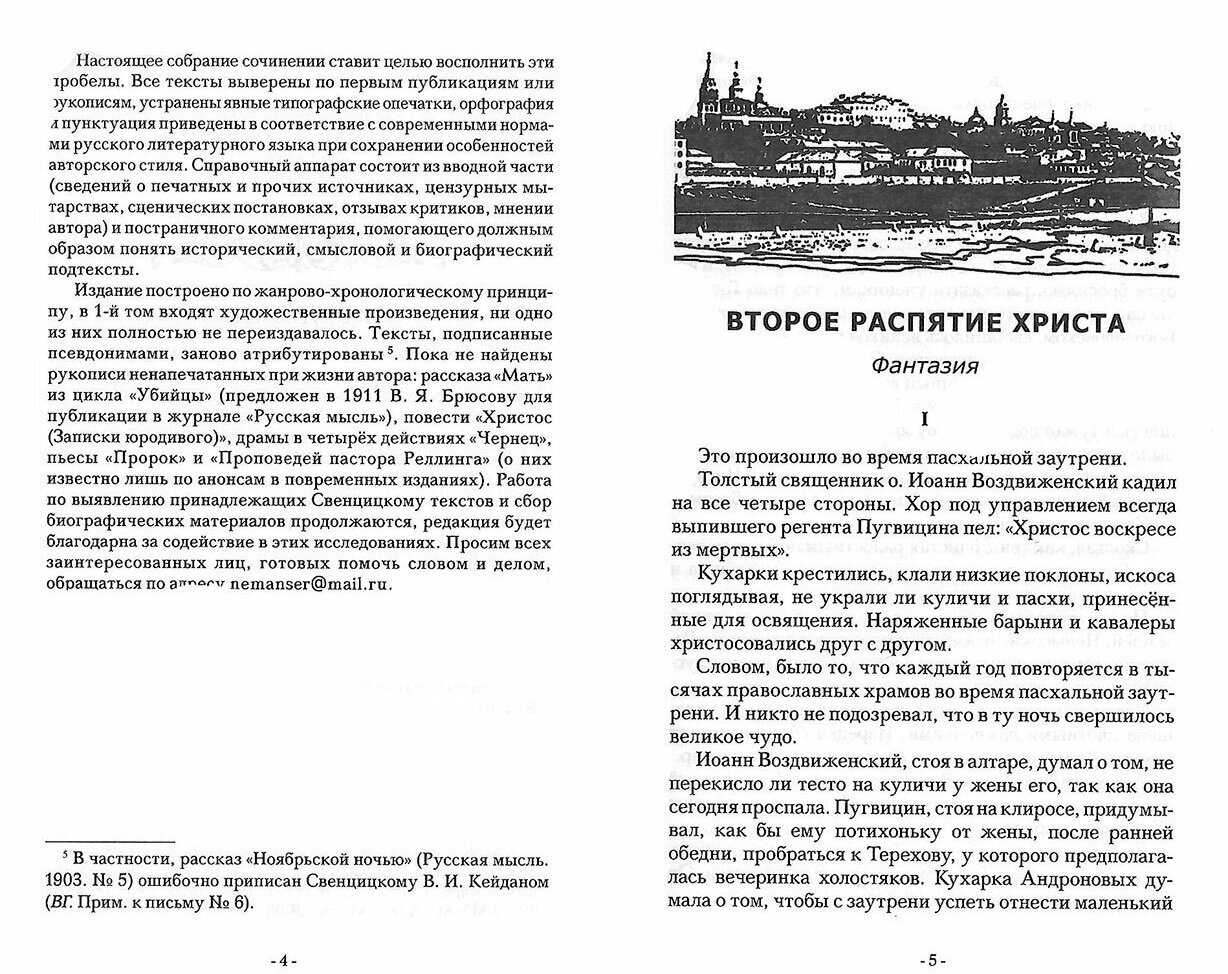 Собрание сочинений. Второе распятие Христа. Антихрист. Пьесы и рассказы (1901-1917) - фото №5