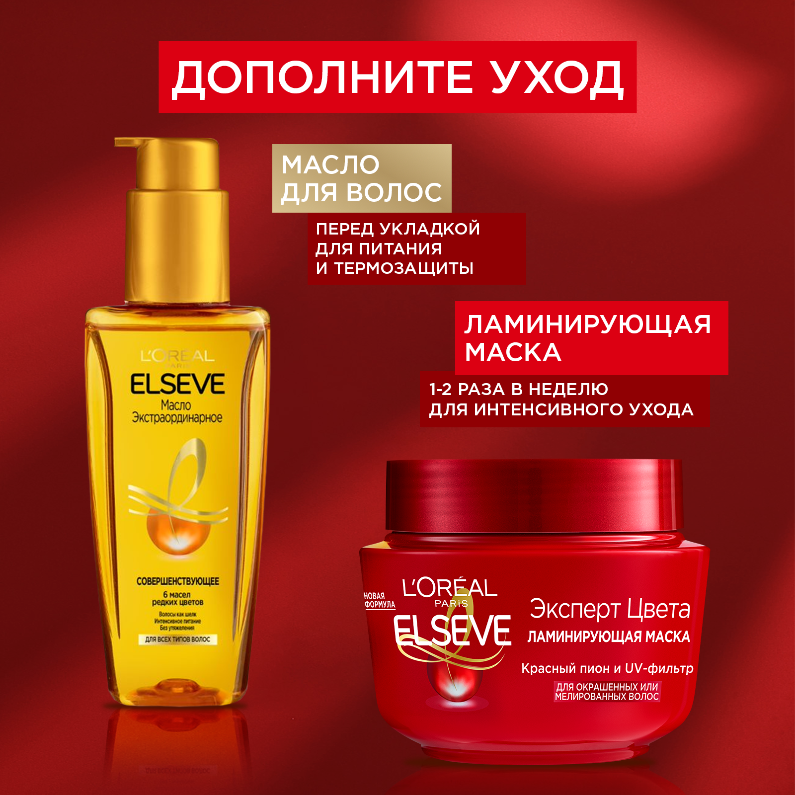 Экспресс-кондиционер L’Oréal Paris Elseve Двойной Эликсир Эксперт Цвета для окрашенных или мелированных волос, 200 мл L'OREAL - фото №5