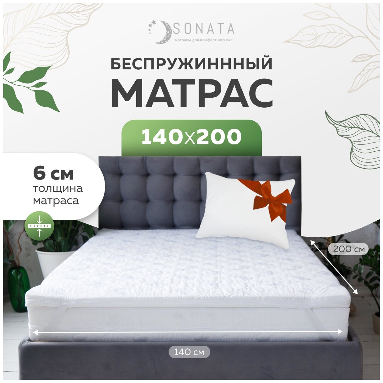 Матрас для кровати Матрас беспружинный Матрас 140 на 200 Топпер 6 см 140 х 200 х 6 Ортопедический без пружин