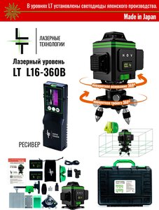 Фото Профессиональный Лазерный уровень (нивелир ) LT В 16 линий 4D С японскими светодиодами SHARP + Приемник (отражатель) лазерного луча