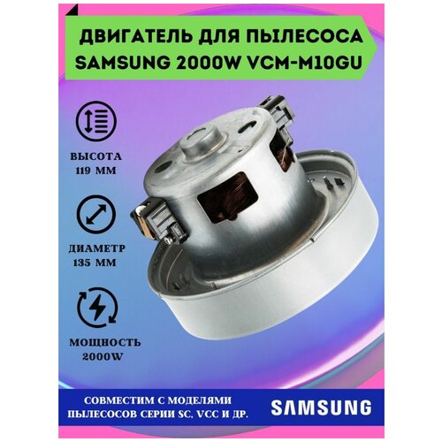 Двигатель (мотор) для пылесоса Samsung