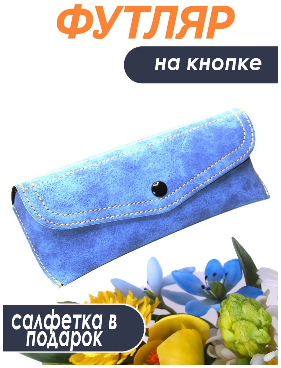 Футляр для очков