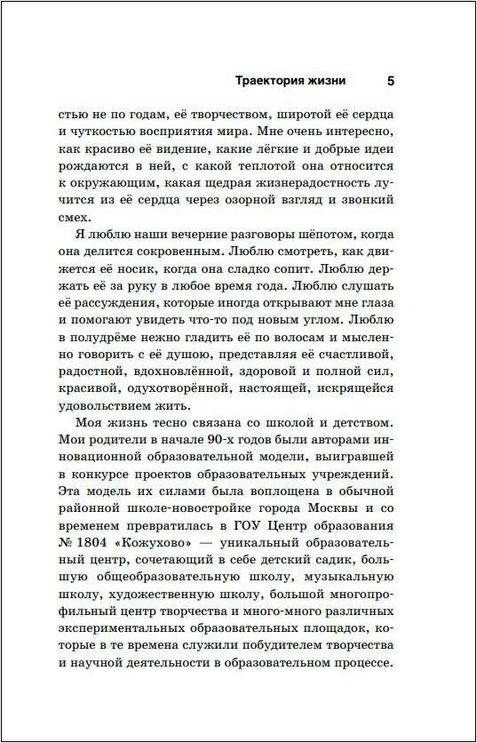 Траектория жизни. Как создать среду, которая раскроет талант каждого ребёнка. Талант. Ребёнок. Образование - фото №12