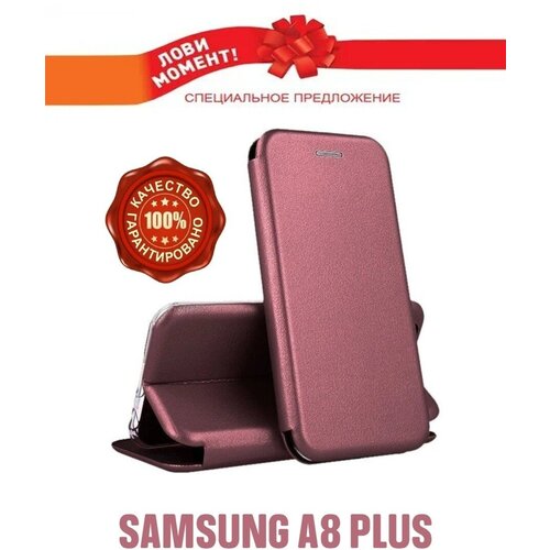 Чехол книжка для Samsung Galaxy A8+/Samsung A 8 Plus чехол книжка mypads для samsung galaxy a8 2018 самсунг а8 plus черный
