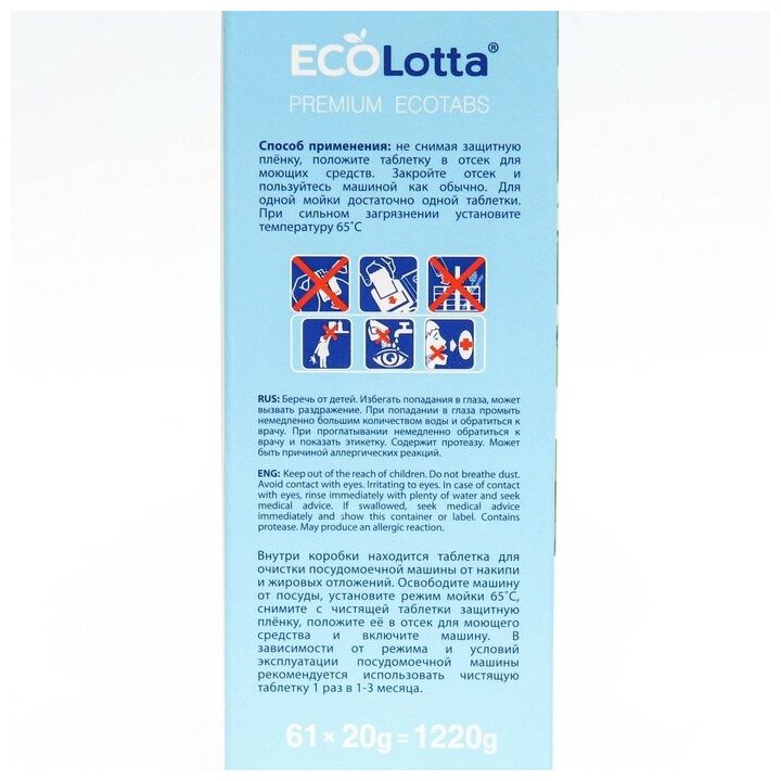 Таблетки для ПММ EcoLotta All-in1 (растворимая оболочка), 60 шт - фото №10