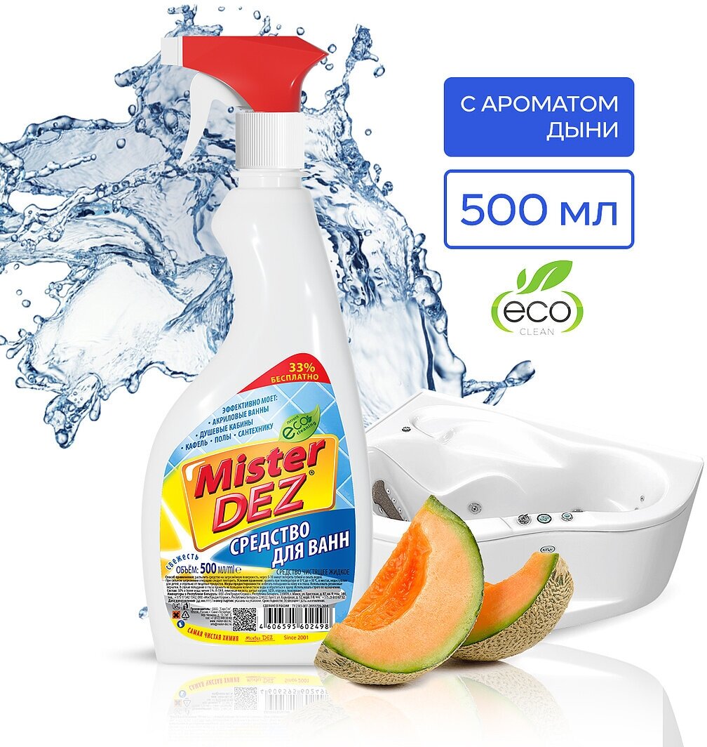 Средство для акриловых ванн и душевых кабин Mister Dez Eco-Cleaning Дыня, 500 мл