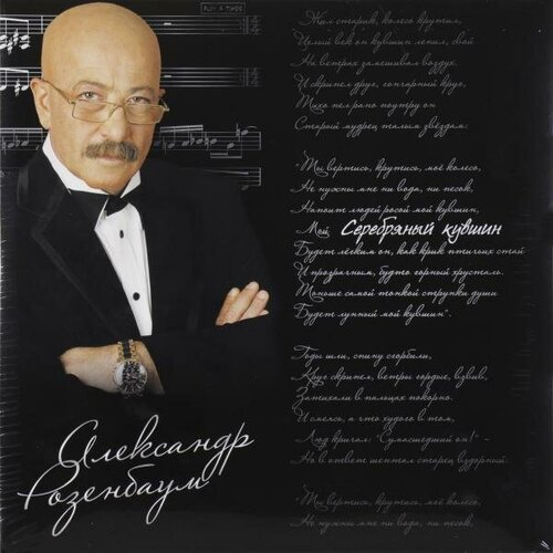 Виниловая пластинка александр розенбаум - серебряный кувшин (2 LP)