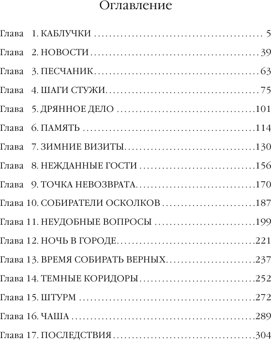 Дни стужи (Макаренков Максим Анатольевич, Клеменс Кора) - фото №3