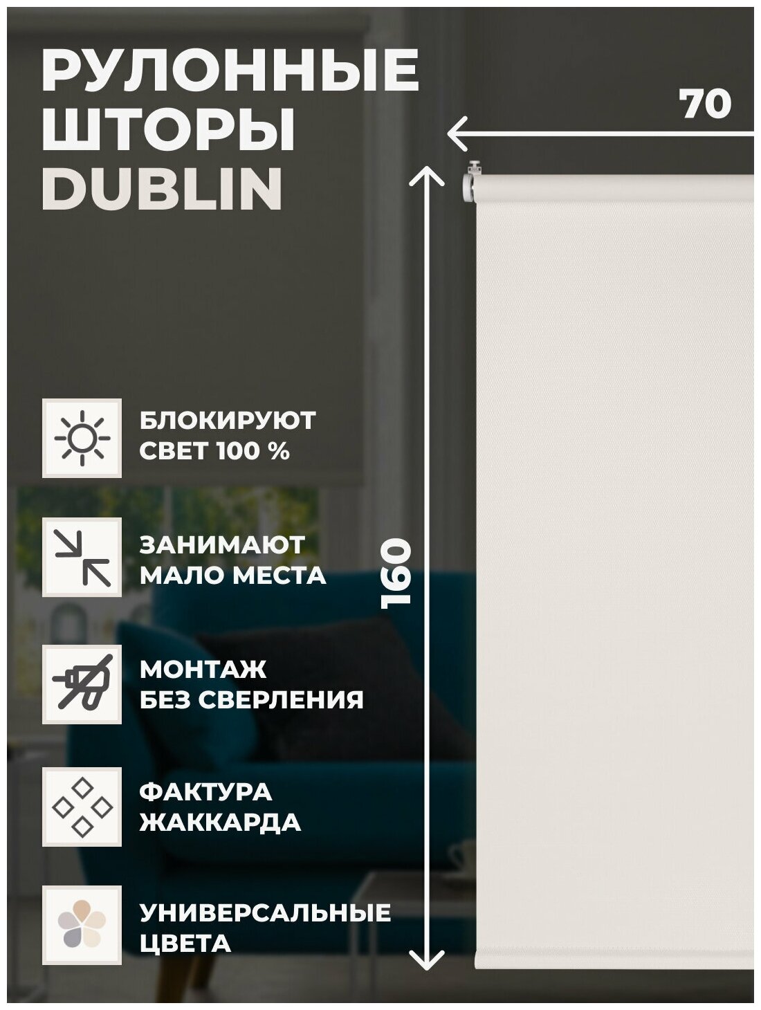 Штора рулонная Blackout Dublin, 70х160 см, цвет белый 7113277 - фотография № 10