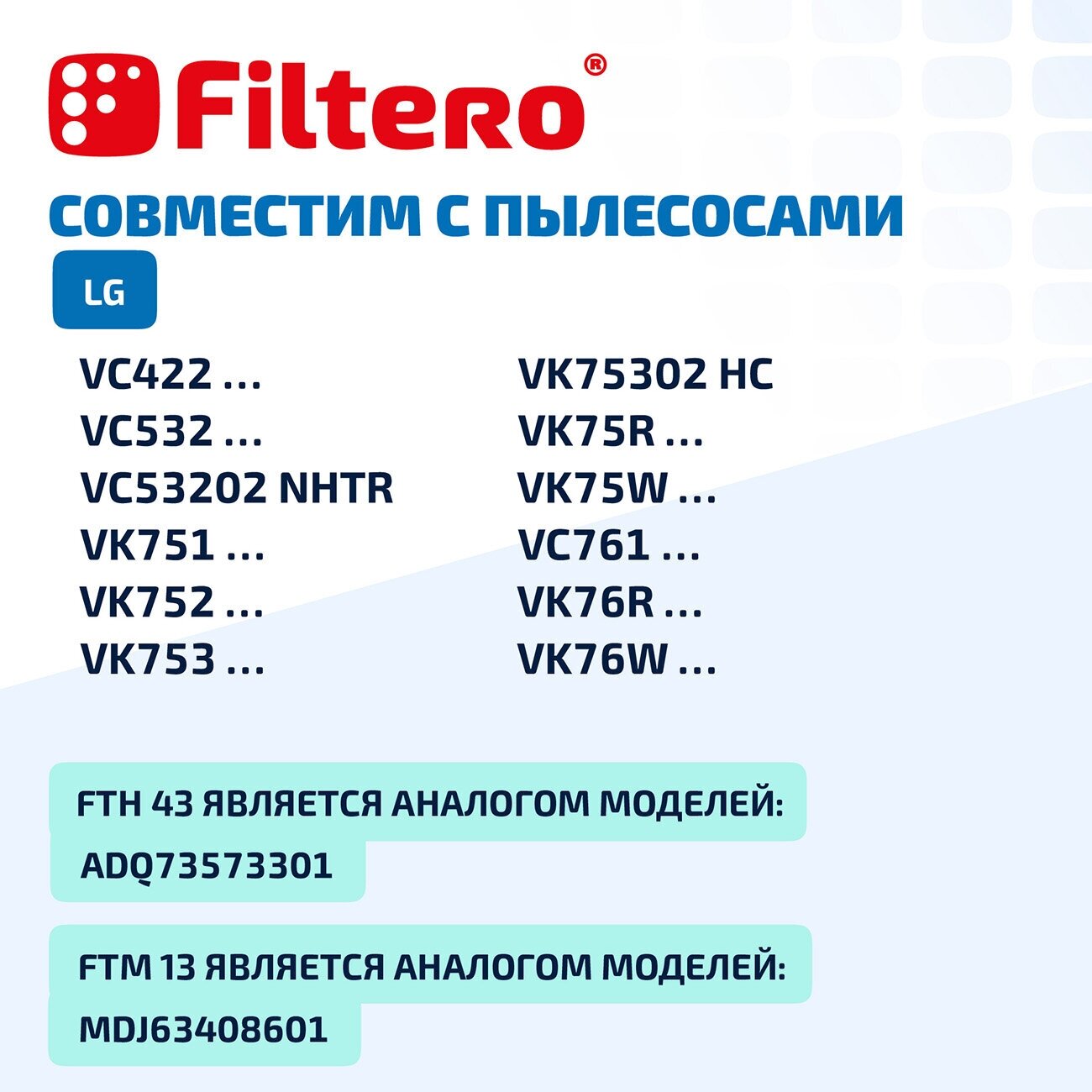 Filtero FTH 43 + FTM 13 LGE, набор фильтров для пылесосов LG