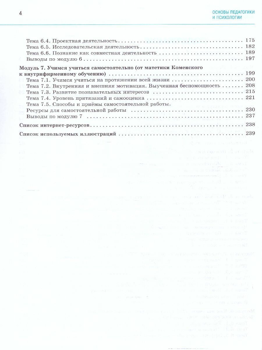 Основы педагогики и психологии. 10-11 классы. Учебное пособие. В 2-х частях - фото №3