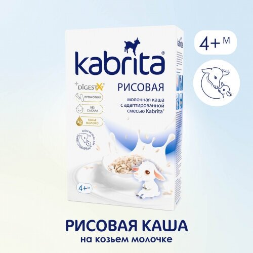 Каша молочная Kabrita (Кабрита) рисовая на козьем молоке с 4 мес 180 г