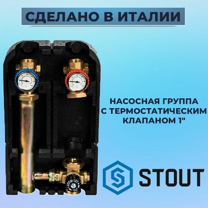 Насосная группа Stout SDG-0002-002501, без насоса - фото №10