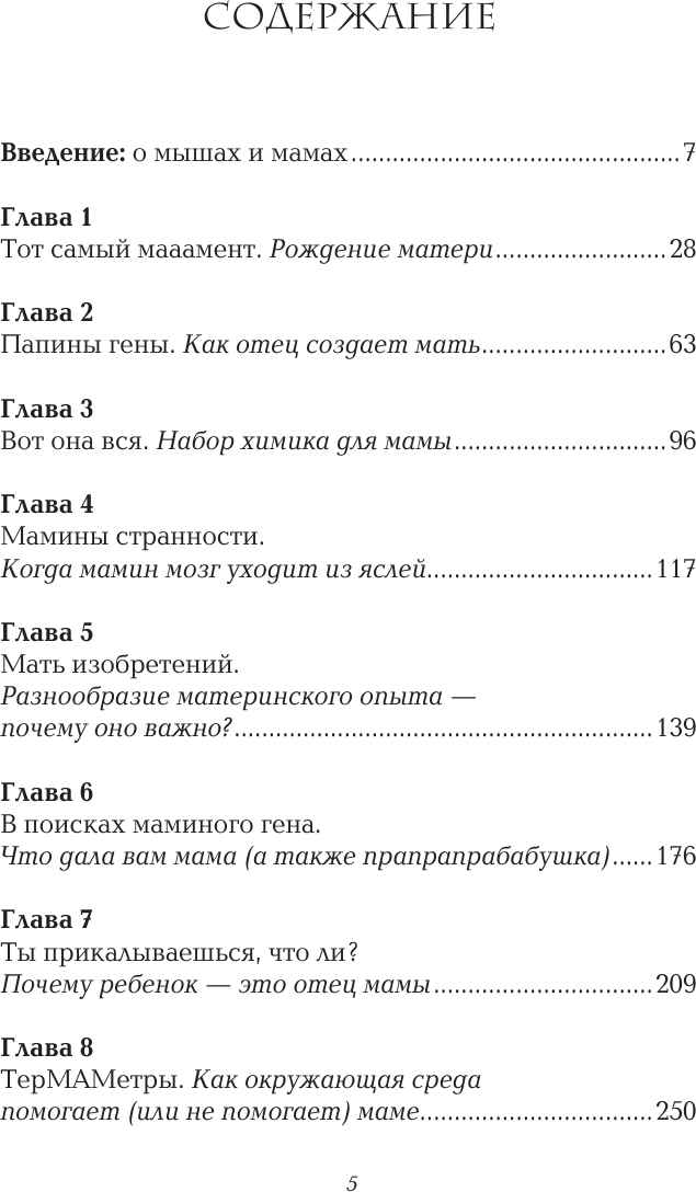 Мамин мозг. Как понять себя, чтобы стать идеальной мамой для своего ребёнка. Научное обоснование нашим тараканам, фишкам и пунктикам - фото №9