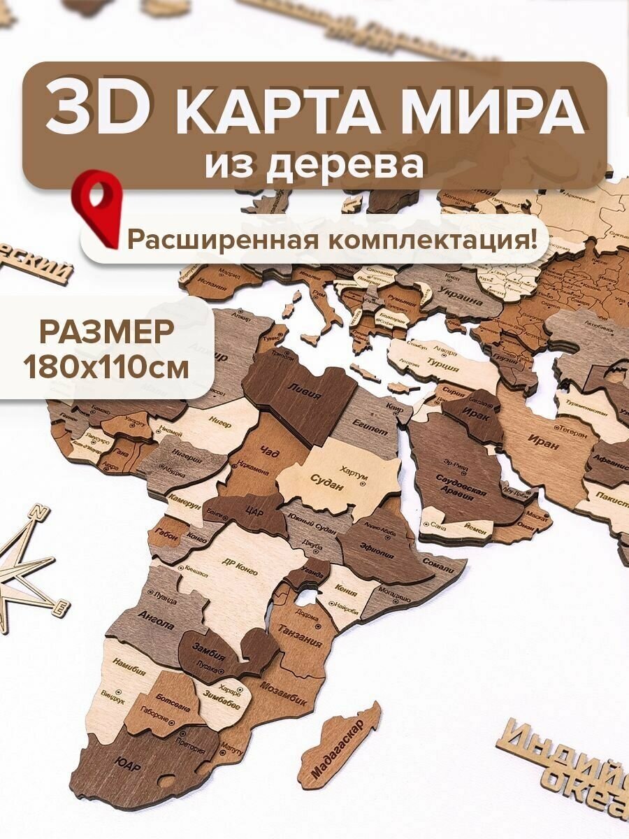 3D Карта мира из дерева настенная 180х110см многоуровневая