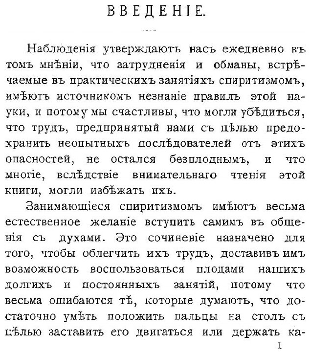Книга Книга медиумов. Руководство для изучающих спиритизм, для медиумов и вызывателей д... - фото №9