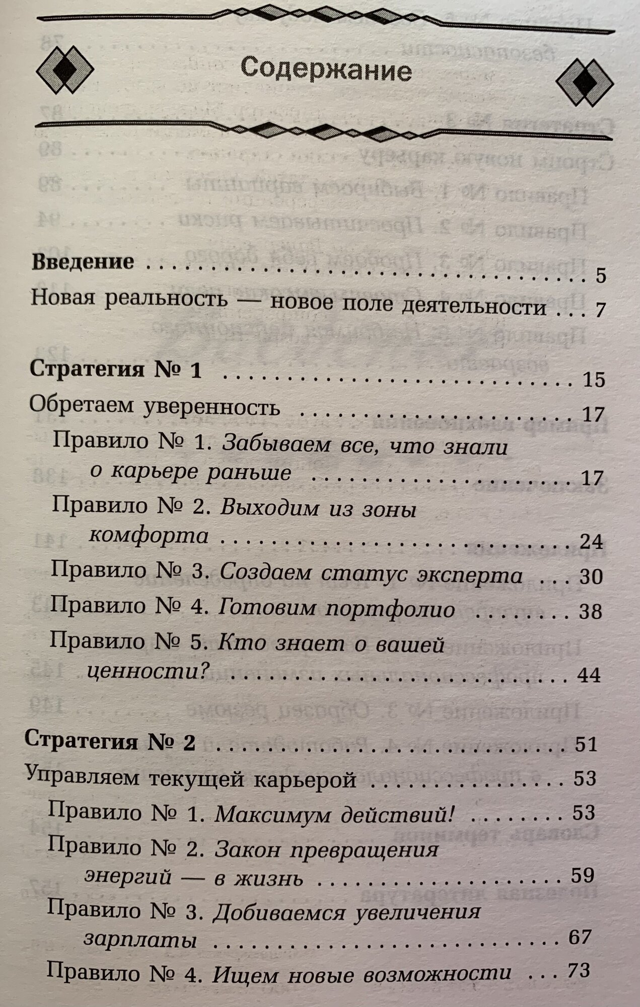 Управляй возрастом: живи дольше, зарабатывай больше - фото №4