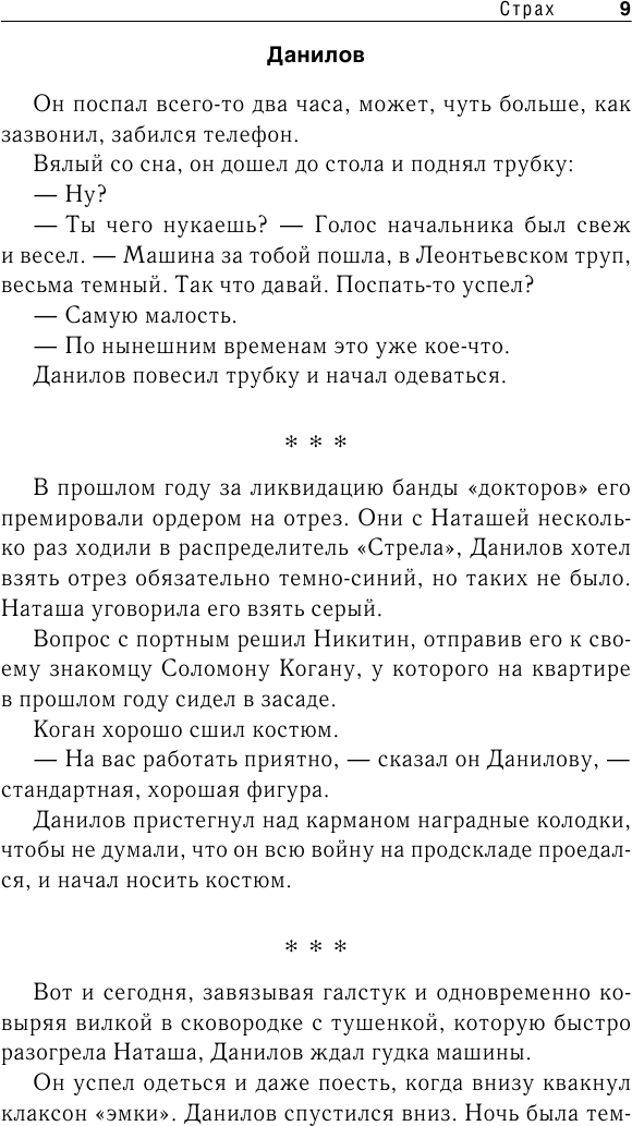 Страх (Хруцкий Эдуард Анатольевич) - фото №9