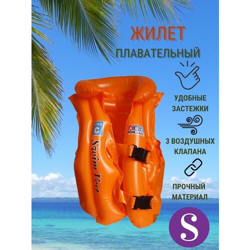 фото Жилет для плавания надувной с воротником, оранжевый swimmers