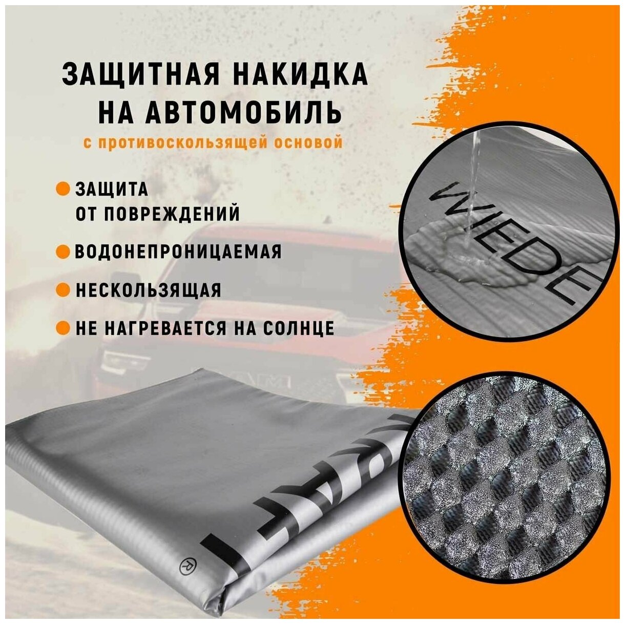 Накидка защитная нескользящая 580x900мм WIEDERKRAFT WDK-65063