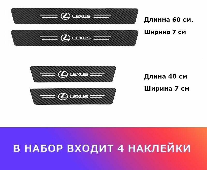 Накладка на пороги автомобиля Lexus