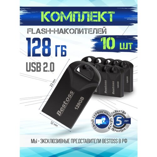 Флеш-накопитель USB 2.0 128 ГБ Черная, в комплекте 10 шт