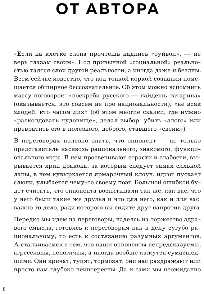 Убедить дракона. Руководство по переговорам с огнедышащими и трёхголовыми оппонентами - фото №8