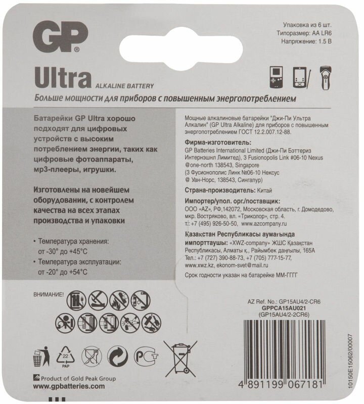 Батарейка щелочная GP Ultra AA (CR6) 1.5V, 6 шт. - фото №17