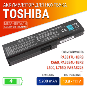 Аккумулятор для Toshiba PA3817U-1BRS / Satellite C660 / Satellite L655 / Satellite L755 / Satellite L650 / Satellite L755D / Satellite C670 / C660D
