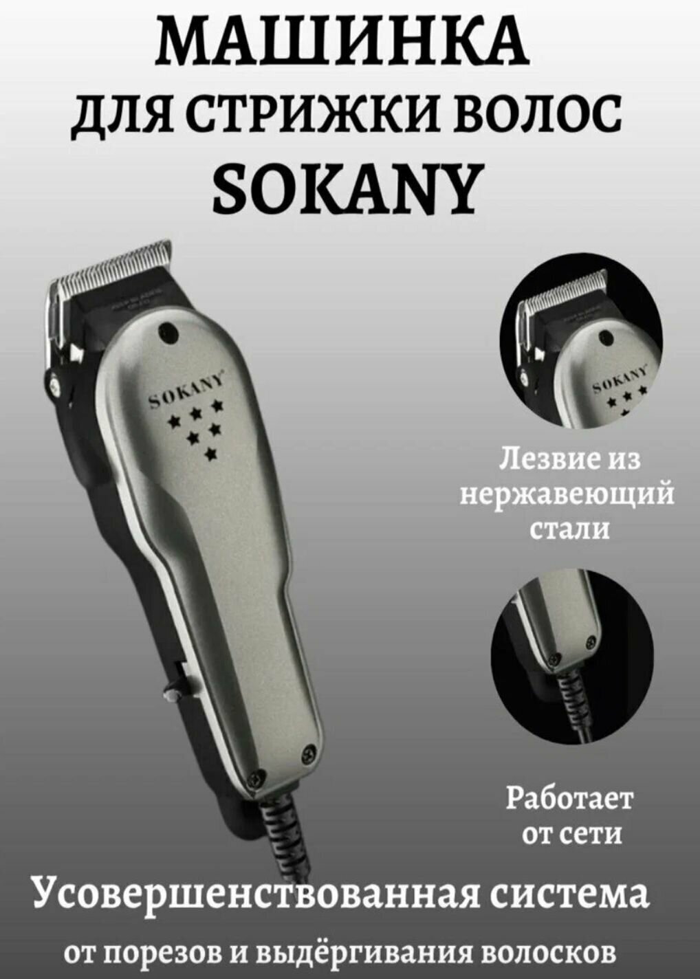 Профессиональная машинка для стрижки Sokany SK-9902A