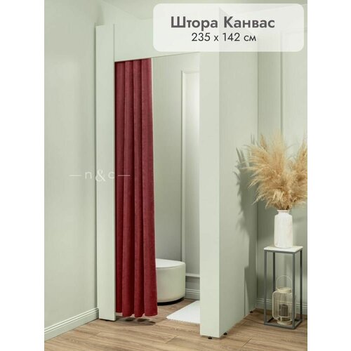 Штора в примерочную и комнату на люверсах Канвас 1 шт бордовый