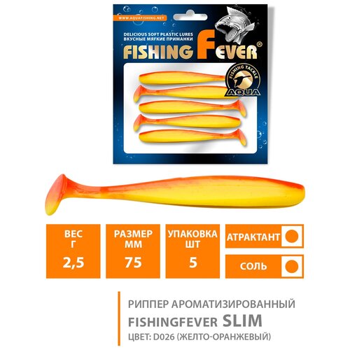 Силиконовая приманка для рыбалки риппер AQUA FishingFever Slim 7.5cm 2.5g цвет D026 5шт