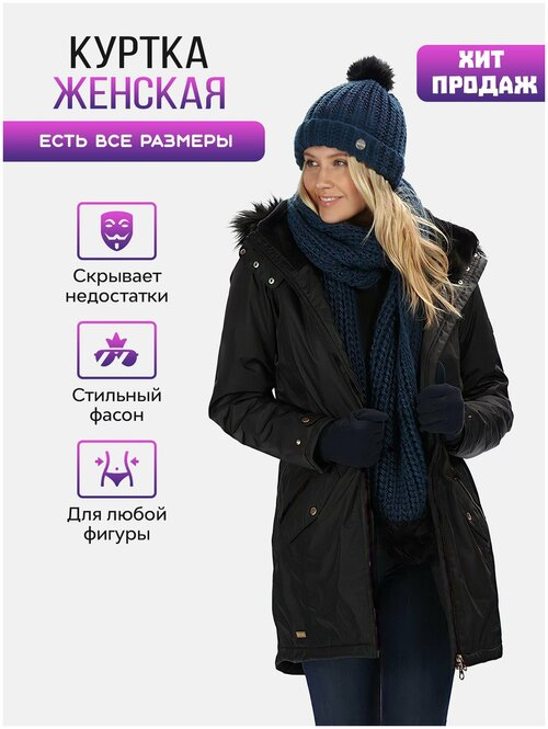 Куртка Regatta Lexia RWP281 black