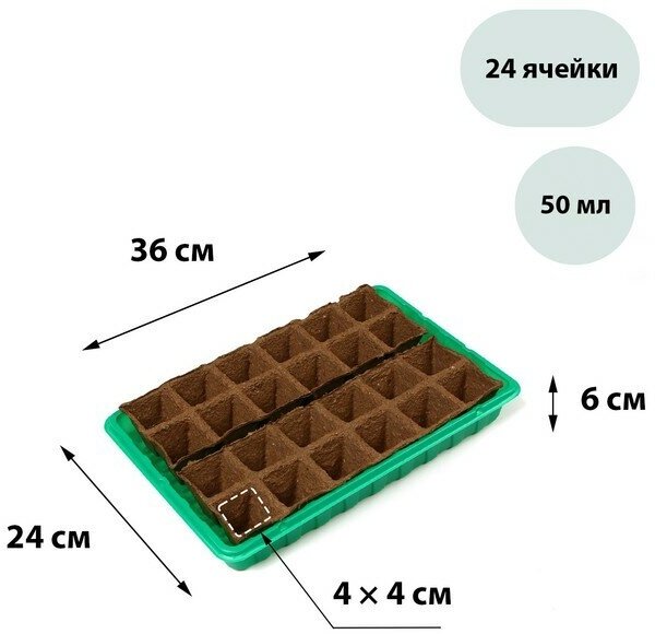 Экоторф Набор для рассады: торфяная кассета, 24 ячейки (4 × 4 см) по 50 мл, поддон, Greengo
