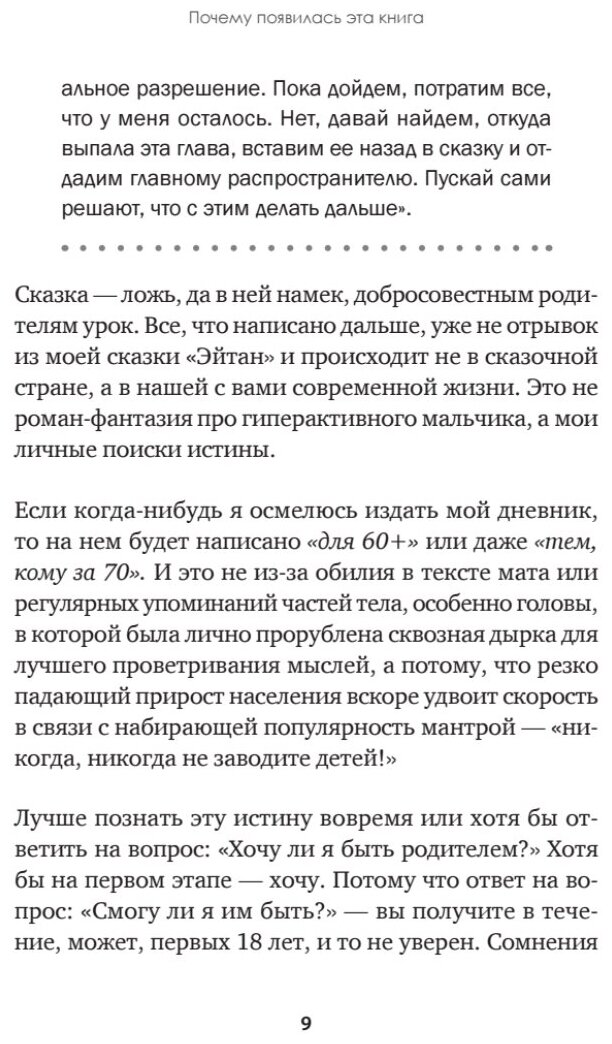 Когда ребенок не может слушаться. Воспитание детей с СДВГ - фото №5