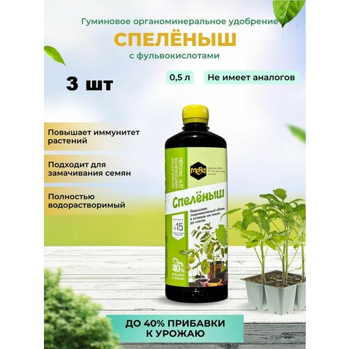 Удобрение для рассады спеленыш 0,5 универсальное (для овощей, цветов) 3 шт
