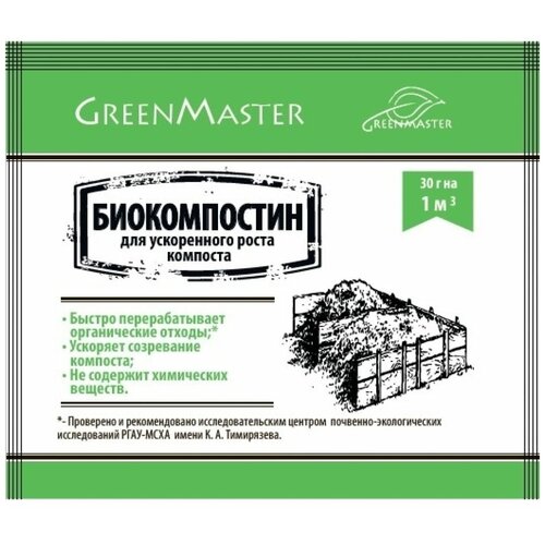 GreenMaster, Биокомпостин для ускоренного роста комроста 30гр., 10 штук