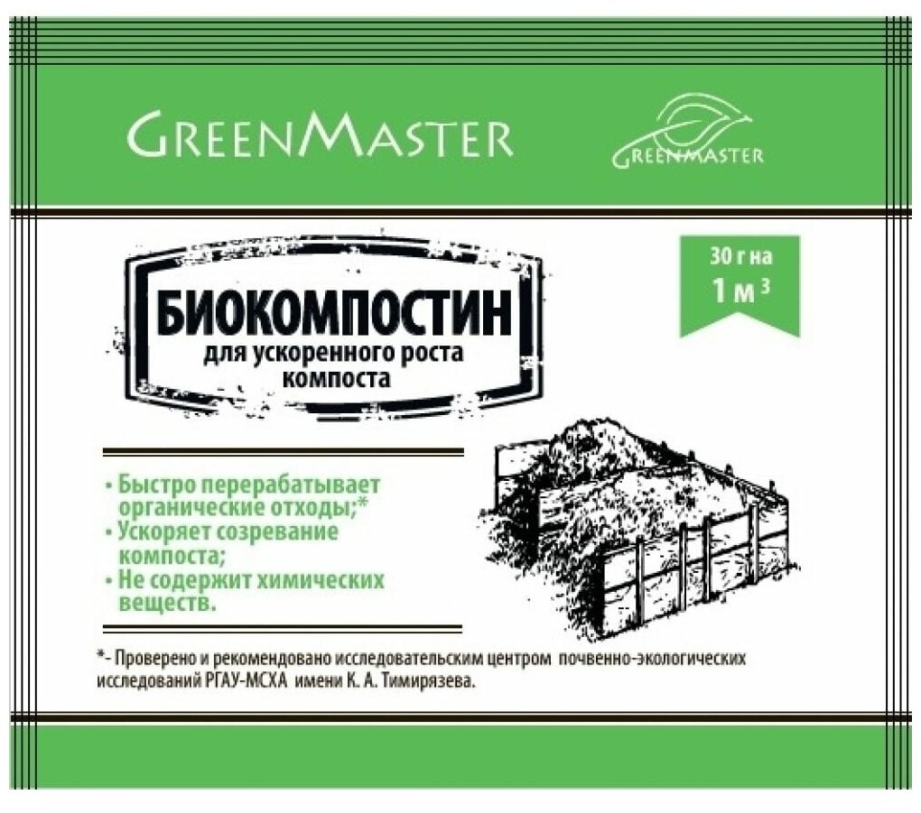 GreenMaster Биокомпостин для ускоренного роста комроста 30гр. 10 штук