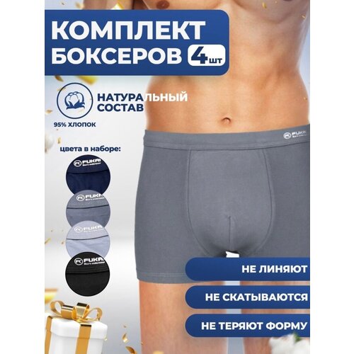 Трусы мужские набор 4 штуки XL