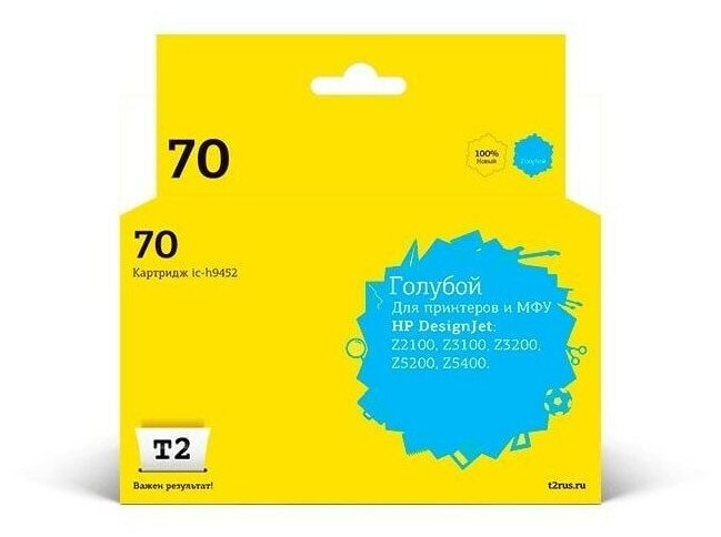 T2 Расходные материалы C9452A Картридж IC-H9452 70 для HP Designjet Z2100 Z3100 Z3200 Z5200 Z5400, голубой, с чипом, пигментный