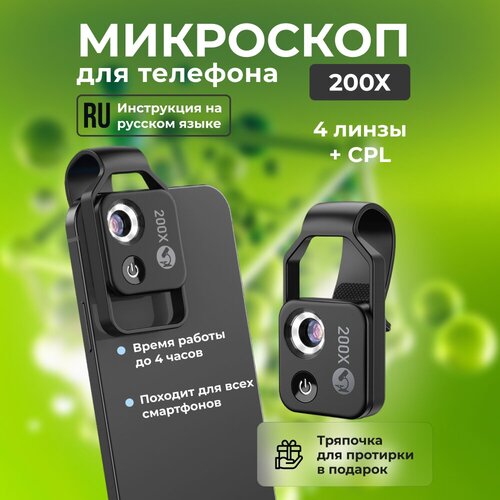 Микроскоп для телефона, микроскоп