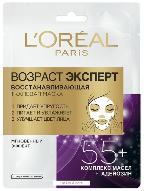 Маска для лица LOreal Paris Возраст Эксперт 55+ восстанавливающая