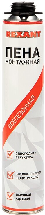 Пена монтажная всесезонная REXANT профессиональная для пистолета, 50 л