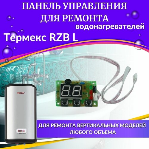 Панель управления с дисплеем для водонагревателя Thermex RZB L (paneluprRZBL) панель управления водонагревателя с дисплеем thermex 66068