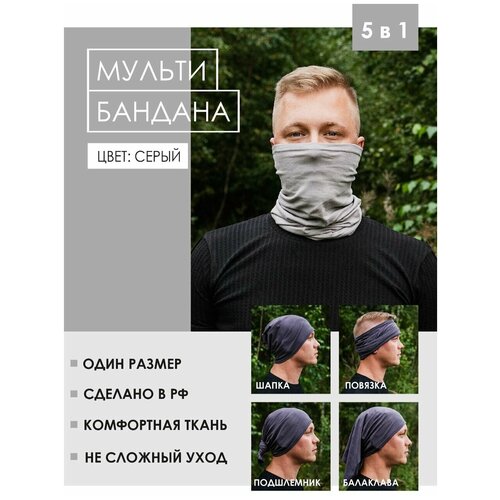 Шарф-труба Buff, размер one size, серебряный