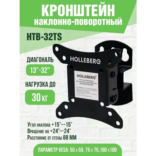 Кронштейн для телевизора наклонно-поворотный 13